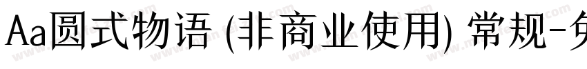 Aa圆式物语 (非商业使用) 常规字体转换